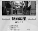 映画編集 | 映画・ドラマ作品の編集をいたします 映画業界での経験を活かし、映画作品の編集をいたします イメージ2