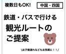 公共交通でも楽しめる中国・四国旅行をご提案します ご家族、お知り合いへのプレゼント用にも！ イメージ1