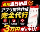 あなたが欲しいアプリを最短当日中に作成します 爆速納品！大体のイメージを伝えて頂けたらカタチにします。 イメージ1