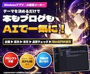 書籍・ブログ・noteをAIで一括作成します 企画・目次・本文・PDF出力までこれ1つ｜プロンプト不要 イメージ1