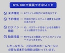 STUDIOによるコスパ最高のHP制作を承ります ～社会人歴19年目がストレスないスムーズなやり取りをお約束～ イメージ4