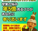 営業の悩み｜年5億売るプロがあなたに寄り添います 営業怖いから脱出！本業・副業の案件に繋げるコツ教えます イメージ1