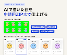 AIで描いたスタンプの絵を申請用ZIPに仕上げます 透過・切り分け・白フチ・規格チェック。APIキー不要 イメージ1