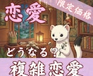 6h以内【600字】◎複雑恋愛の彼の気持ち占います 【4月末まで2000円→500円】ルノルマン×タロットW鑑定 イメージ1
