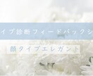 あなたの「なりたい」を叶える顔タイプ診断をします 元CA×ファッションブロガーが診断！大人の顔タイプ診断 イメージ1