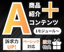 アマゾン商品紹介コンテンツA＋画像制作いたします Amazon エープラス ベーシック 商品画像 EC画像 イメージ1