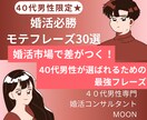 40代男性限定★婚活必勝モテフレーズ30選渡します 婚活市場で差がつく！40代男性が選ばれるための最強フレーズ イメージ1