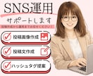 SNS運用をサポートします Canvaで見やすい投稿制作！投稿文・ハッシュタグ提案も対応 イメージ1
