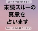 未読スルーの真意を占います なぜ返事が来ないのか、カードで読み解きます イメージ1