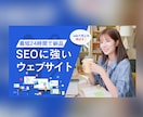 SEOに強い！丸投げOK！高品質サイトを制作します 大手サイトのような「動き」を。アニメーション付きWeb制作 イメージ1