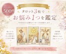 タロット3枚でお悩み1つを鑑定します 「ちょっとだけ占ってみたい」に。スリーカードで占います イメージ1