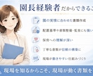 保育園の事務作業をプロがサポートします 園長・副園長・主任の負担を軽減 イメージ3