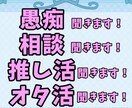 愚痴、話したい事なんでも聞きます オタク話から一般の話題まで！なんでも！ イメージ1