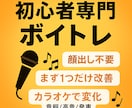初心者の方のボイストレーニングをします 顔出し無しでリラックスしてレッスンをできます！ イメージ1