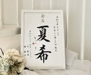 シンプルな命名書を書家が心を込めて書きます <chey〜わが家へ〜> ようこそわが家へ 初めてのギフト イメージ1