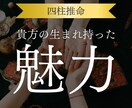 四柱推命で運気を乗りこなすロードマップを作ります 眠れる強みと巡る好機で、あなたらしい幸運を掴むための総合鑑定 イメージ1