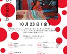 自主企画イベントを開催する方に向けたチラシ作ります 一目で記憶に残る、イベントのためのチラシをデザインします イメージ2