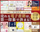 Amazonベストセラー獲得！表紙デザインします 丸投げOK！スピード納品＆修正無制限で安心のプロ品質をご提供 イメージ1