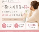不倫・夫婦関係の悩みを経験者がテキストで聞きます 辛い気持ちや愚痴も大丈夫。あなたのペースでお話しください イメージ1