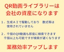 アルバイト、パートへ　QR動画がやり方教えます QRコードを自動生成ライブラリー化一瞬で検索・印刷できます。 イメージ6
