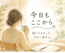 子育ての悩みやモヤモヤを一緒に整理します イヤイヤ・食事・声かけの悩み。現役保育士が寄り添います。 イメージ3