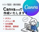 Canvaデザイン！チラシ・メニュー表作成します 美容系、飲食店、イベント案内のチラシ・メニュー表実績アリ！ イメージ1
