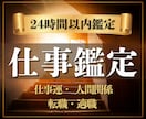 仕事運が停滞する本当の原因を霊視で読み解きます 努力しているのに結果が出ない理由を見つけます イメージ1