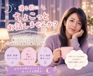 寝る前にちょこっとお話聞きます 雑談/愚痴/今日の出来事/眠れない夜/寂しい夜 イメージ1