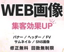 丁寧に『伝える』WEB画像を作ります どんなサイズも一律価格。修正も何度でも承ります。 イメージ1