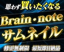 Brain/note/Tipsサムネイル作成します 思わずクリックしたくなるようなサムネ作ります！ イメージ1