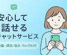 今すぐ！30分間あなたのお友達になります どんな想いにも寄り添います…人間関係/愚痴/恋愛/寂しい イメージ2