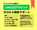 LINE公式アカウントの運用サポートをいたします 2ヶ月契約。買い切り価格！プロに任せてみませんか？ イメージ1