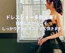 綺麗にドレスを着こなせるようアドバイスします ウエディング&ドレスコンテストなどドレス美しく着こなしたい方 イメージ2