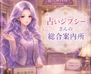 占いジプシーさんに総合案内をします 占いに支配されるのをやめ、あなたが主人公になる占いの次元へ イメージ1