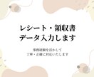 領収書・レシートの内容をExcel等へ入力します 面倒な入力作業を丁寧・正確にサポート イメージ1