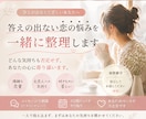 答えの出ない恋の悩みを一緒に整理します どんな気持ちも否定せず、まずはそのまま受け止めます！ イメージ1