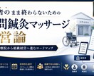 ひとり施術所を年商１億超えの施術所に導きます 訪問鍼灸マッサージ施術所の年商１億超えロードマップを伝授 イメージ1