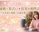 二人の相性と今後占います 「数秘術×星占い◆真実の相性診断」 イメージ1