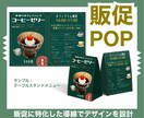 店舗販促POPを制作します キャッチコピーやデザイン、ターゲターに向けたクオリティを イメージ1