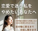恋愛電話相談｜迷う恋をやめ自分軸に戻るまで聞きます 相手軸の恋愛を終え、自分を選ぶ恋愛相談 イメージ1