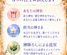 あなた専用の神社と神さまを鑑定します ご縁ある神社・担当の神さま・神降ろしによる託宣をお届け イメージ3