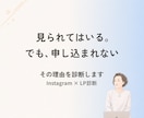 同じ人に見えていますか｜インスタ×LP診断します AIは「正しさ」を見ます。私は「あなたらしさ」も見ます イメージ1