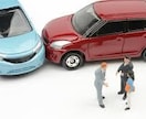 最適な交通事故（物的損害）解決のアドバイスします 難事案を年間１００件以上担当した保険会社社員が指南します。 イメージ1