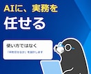 Claude Code導入からAIに実務を任せます 使い方ではなく「何を任せるか」を博士が設計します イメージ1