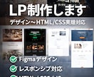集客・お問い合わせにつながるLP制作します デザインからHTML/CSS実装まで対応 イメージ1