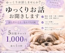 誰にも言えない気持ち・愚痴を5往復ゆっくり聞きます 言葉にできない気持ちも、ゆっくりお聞きします イメージ1