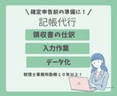個人事業主・フリーランス経理記帳代行（入力）します 丸投げOK！プロ経理がサポートいたします！ イメージ1