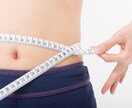 自信を持った体型へサポートします なかなか成果が出ない方へ、食事のプロがアドバイス! イメージ1