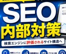 SEO内部改善書をご提示いたします ご予算内でAIO/LLMO/GEO対策ならお任せください！ イメージ1