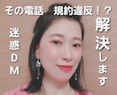 電話相談出品者様❤規約違反電話？トラブル解決します ❤一人で悩んでいませんか？経験豊富な私に頼ってください❤ イメージ1
